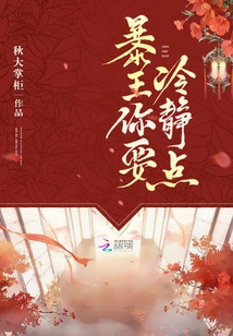 Tyrant King, You Need to Calm Down