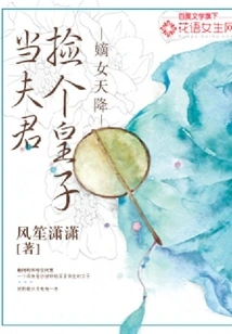 Daughter Descended from Heaven: Pick a Prince to Be Your Husband