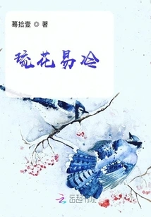 Liuhua is Easy to Cold