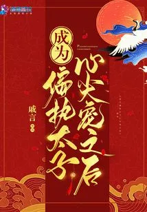 After Becoming the Pet of the Paranoid Prince