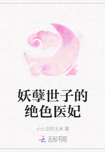 The Stunning Medical Concubine of the Evil Prince