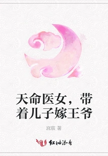 The Destined Doctor Girl Marries the Prince with Her Son