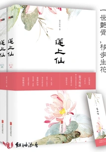 The Immortal on the Lotus (beautiful Bones for One Life, Flowers Bloom Every Step of the Way)