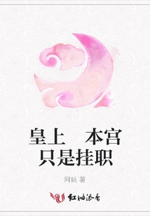 Your Majesty, I Am Only on Temporary Duty