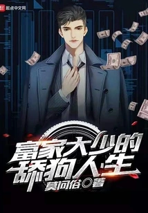 The Dog-licking Life of a Rich Young Man