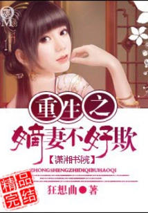 The Reborn Wife is Not Easy to Bully