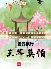 Prince, Don't Be Afraid of Domineering Concubines