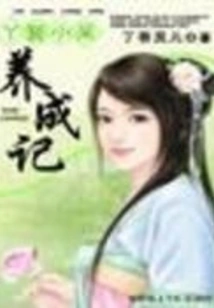 The Story of Growing up a Maid, Xiaodai