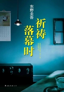 When the Prayer Ends