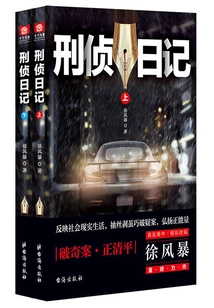 Criminal Investigation Diary (complete Collection)