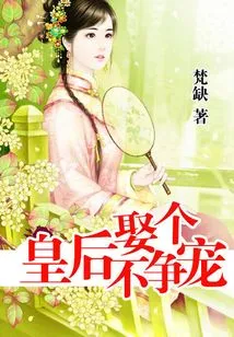 Marry a Queen Without Fighting for Favor