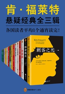 All Three Volumes of Ken Follett's Suspense Classics