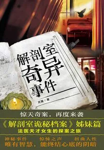 Strange Events in the Anatomy Room