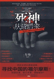 Death Comes from Behind