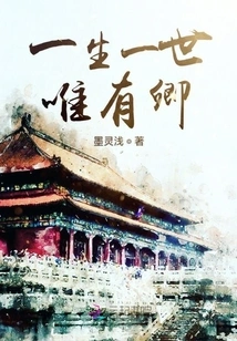 I Will Only Have You for the Rest of My Life