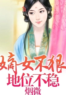 The Legitimate Daughter is Not Ruthless and Her Status is Unstable