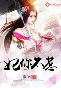 Concubine, Don't Mess with Me