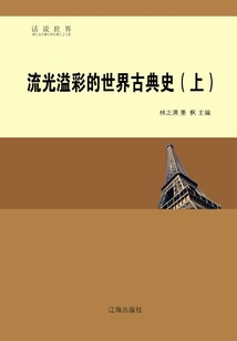 The Brilliant World Classical History (part 1)