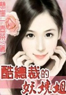 The Cool Ceo's Charming Sister