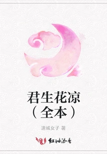 Jun Sheng Hua Liang (full Version)