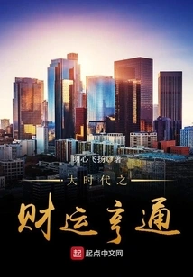 Prosperous Wealth in the Great Era