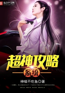 Super God Strategy System