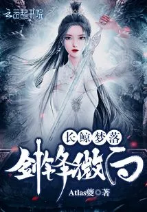 The Long Whale Dream Falls, the Edge of the Sword is Slightly White