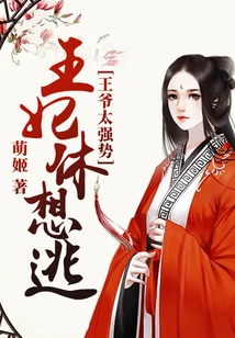 The Prince is Too Strong: the Princess Cannot Escape