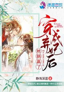 After Dressing up as an Abandoned Concubine, She Won by Lying Down