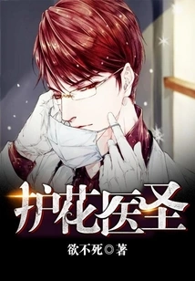 Flower Protector Medical Saint