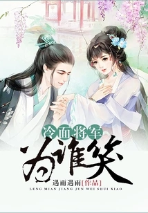 For Whom Does the Cold-faced General Laugh?