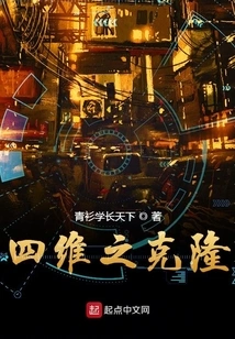 Four Dimensional Clones