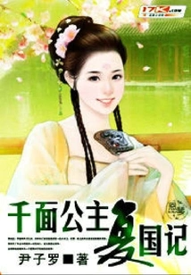 The Princess with a Thousand Faces Returns to the Kingdom