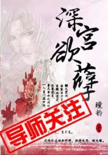 Desire in the Palace