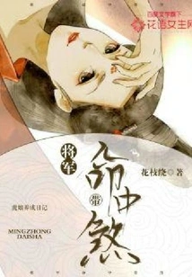 General, You Are Destined to Be Evil