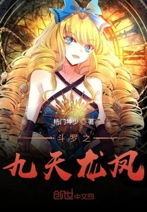 Douluo Nine Heavens Dragon and Phoenix