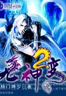 Nine Gods Transformation 2