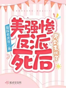 After the Death of the Beautiful and Powerful Villain, the Male and Female Protagonists Become