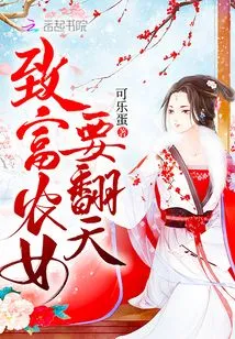 The Peasant Girl Who Became Rich Will Change the World