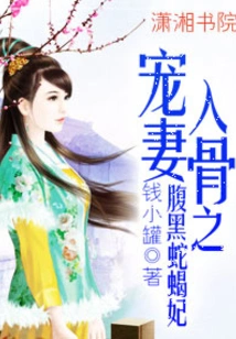 The Black Snake and Scorpion Concubine Who Loves His Wife to the Core