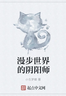 Onmyoji Who Walks Around the World