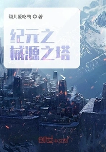 Tower of Mechanical Source of Era