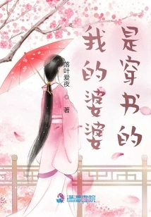 My Mother-in-law Wears Books