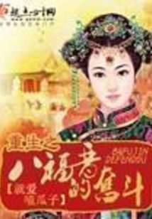 Rebirth: the Struggle of the Eight Fortune Jins