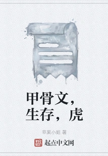 Oracle, Survival, Tiger