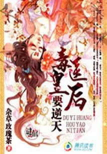 The Poisonous Doctor Queen Wants to Go Against the Will of Heaven