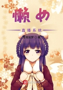 Lazy Girl Live Broadcast System