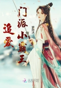 The Little Overlord of the Chasing Love Sect