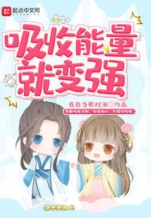 Absorb Energy and Become Stronger