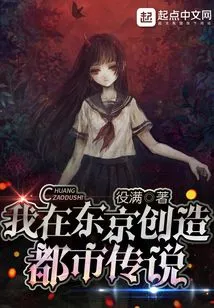 I Create Urban Legends in Tokyo